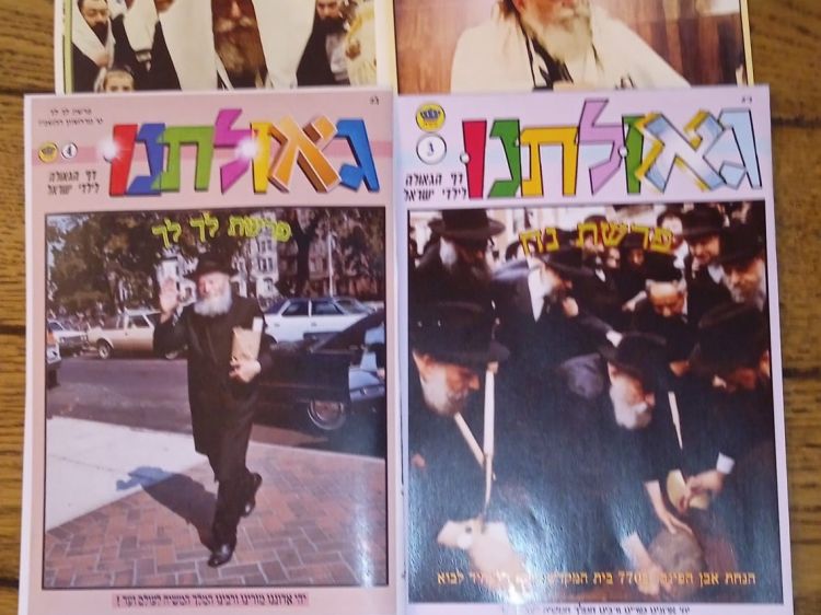 גאולתנו - עלון הגאולה לילדים